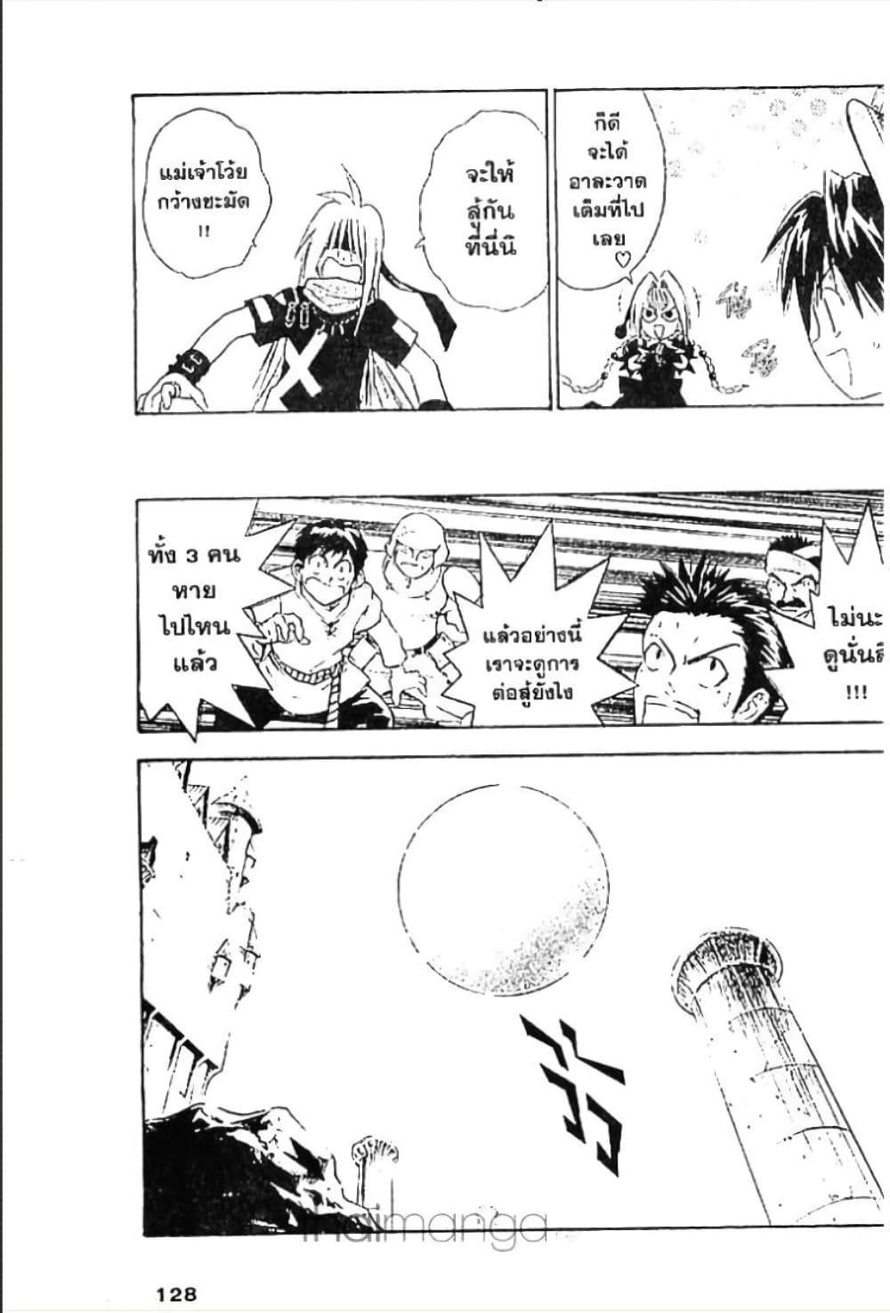 MÄR page 7