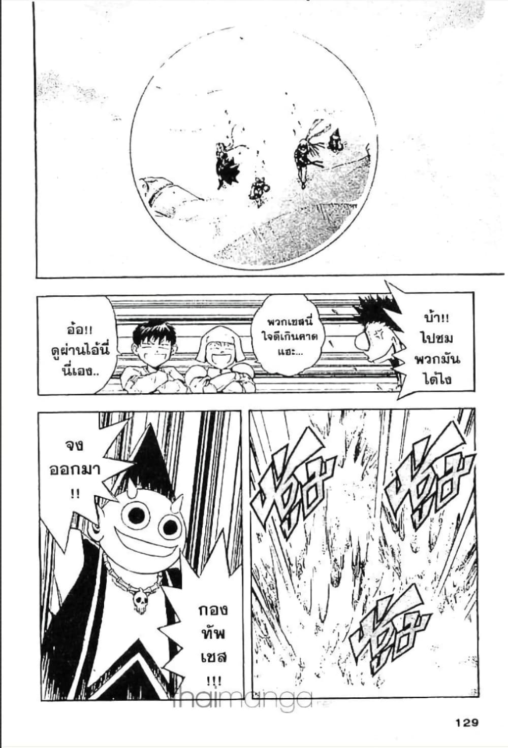 MÄR page 8