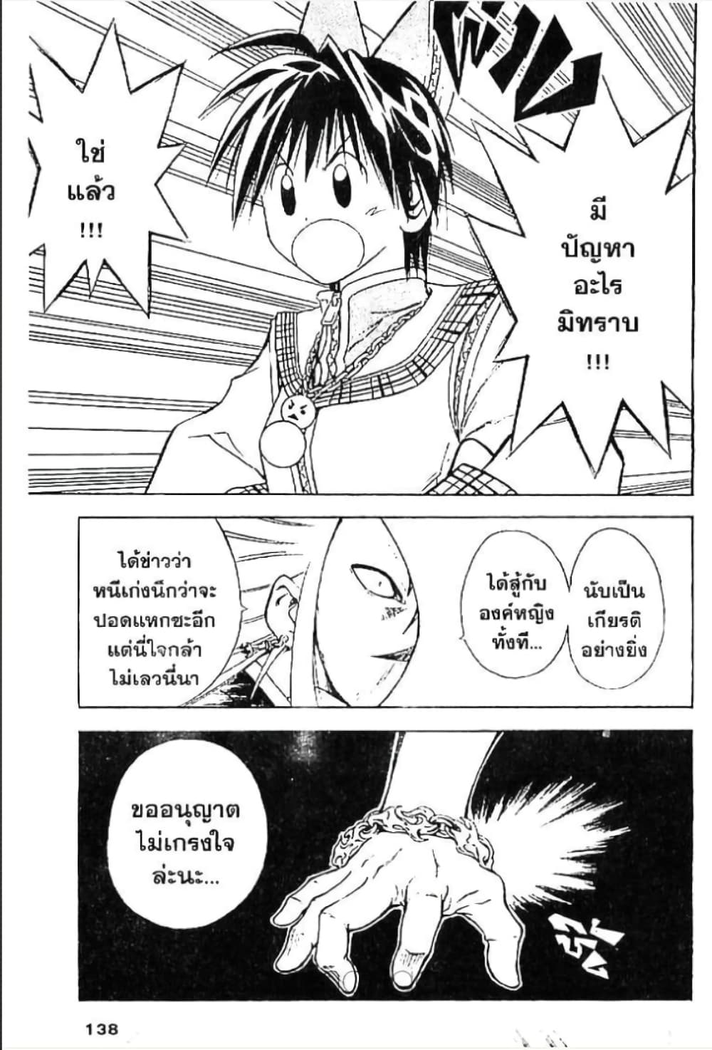 MÄR page 2