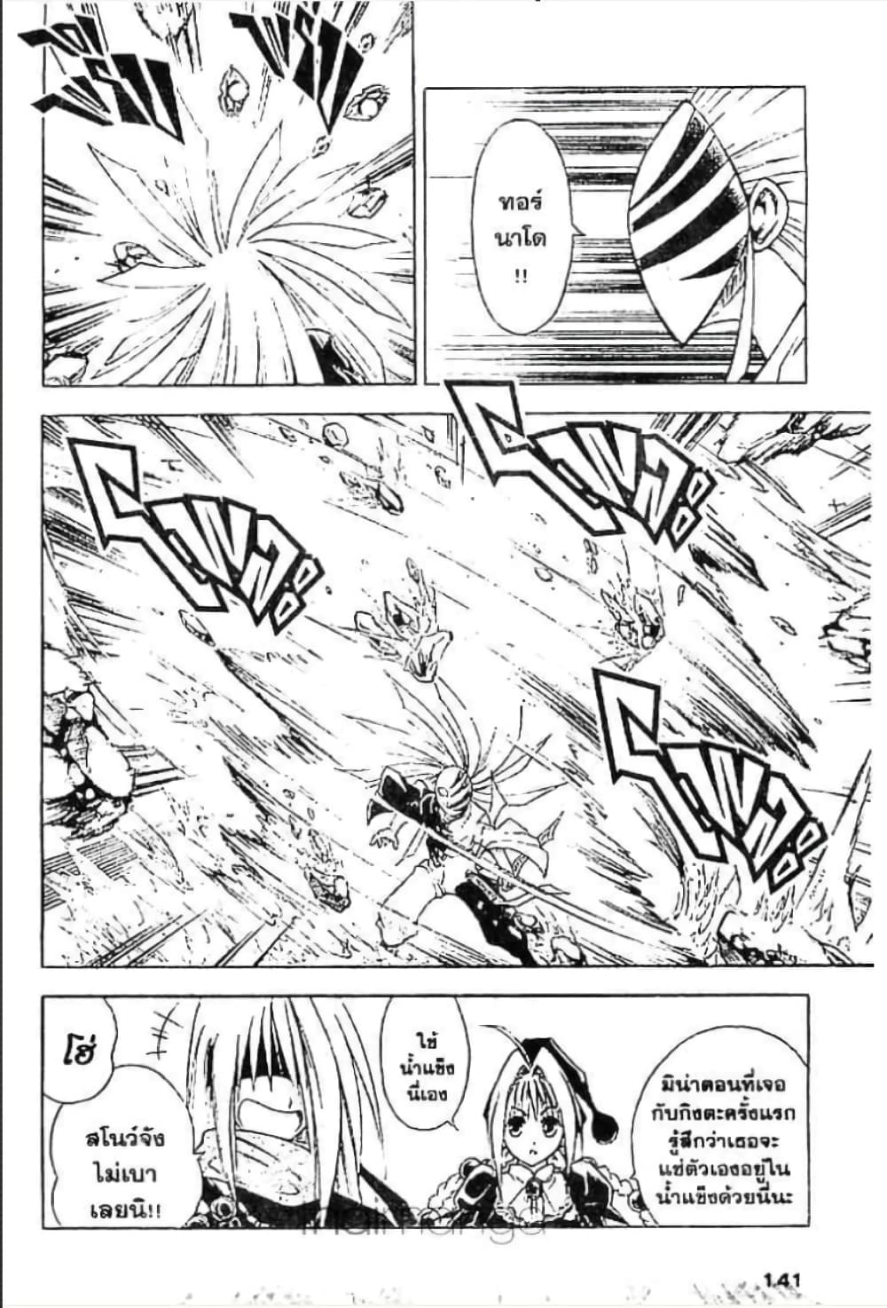 MÄR page 5