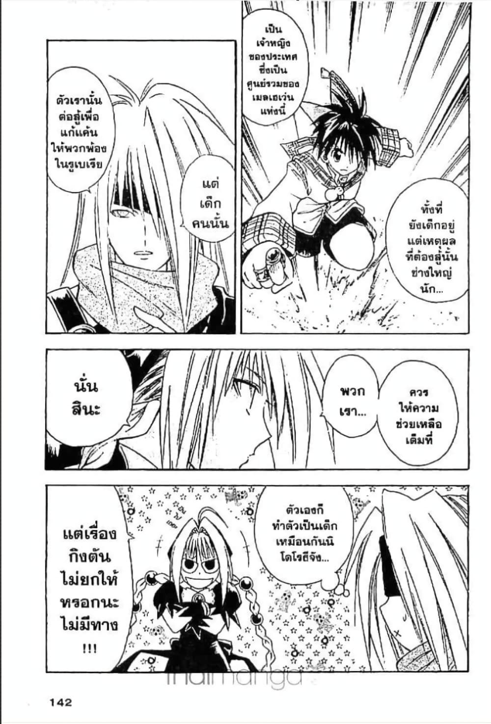 MÄR page 6