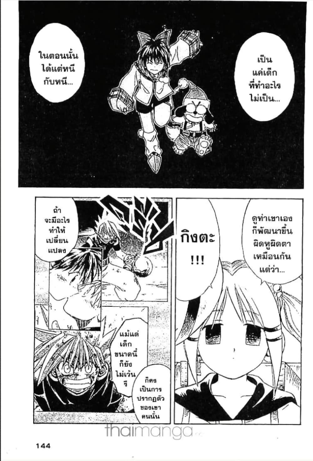 MÄR page 8