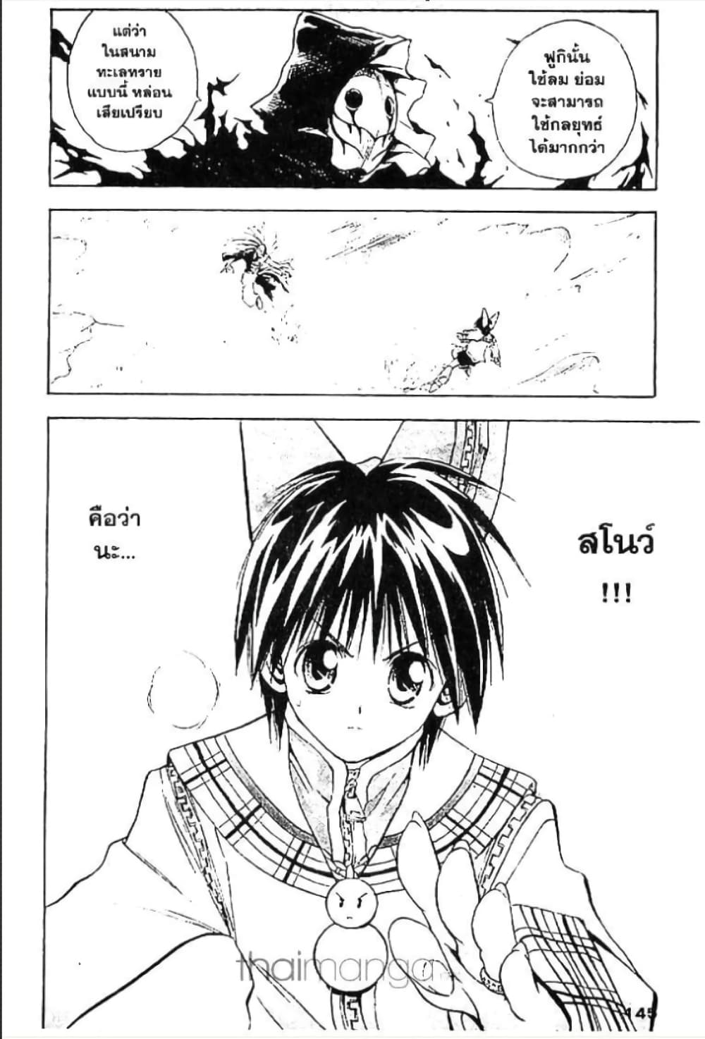 MÄR page 9
