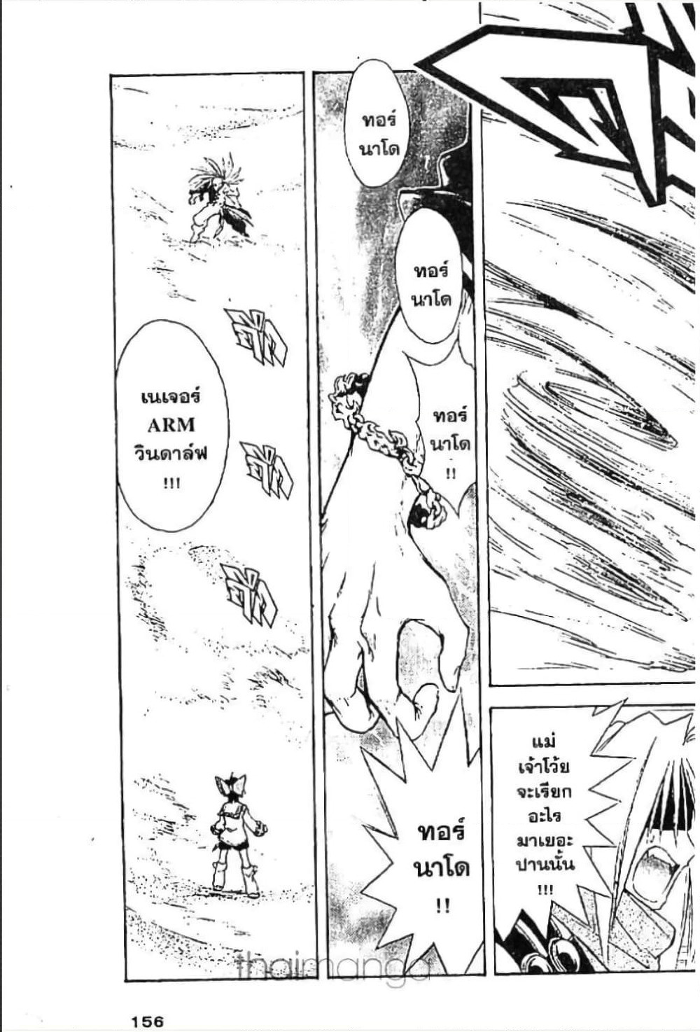 MÄR page 2