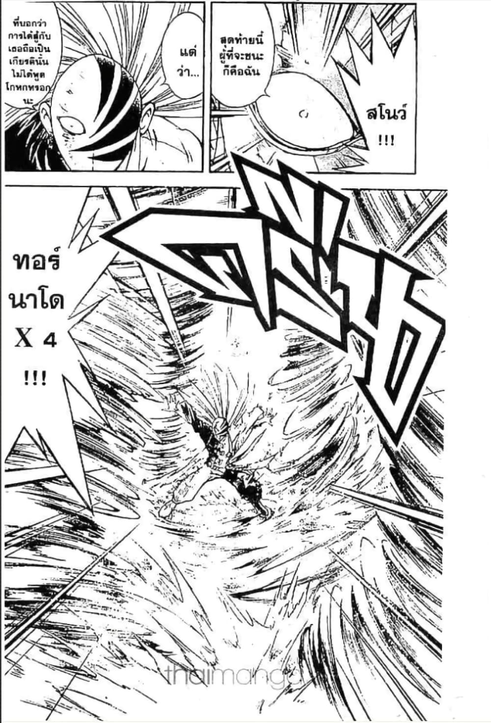 MÄR page 5