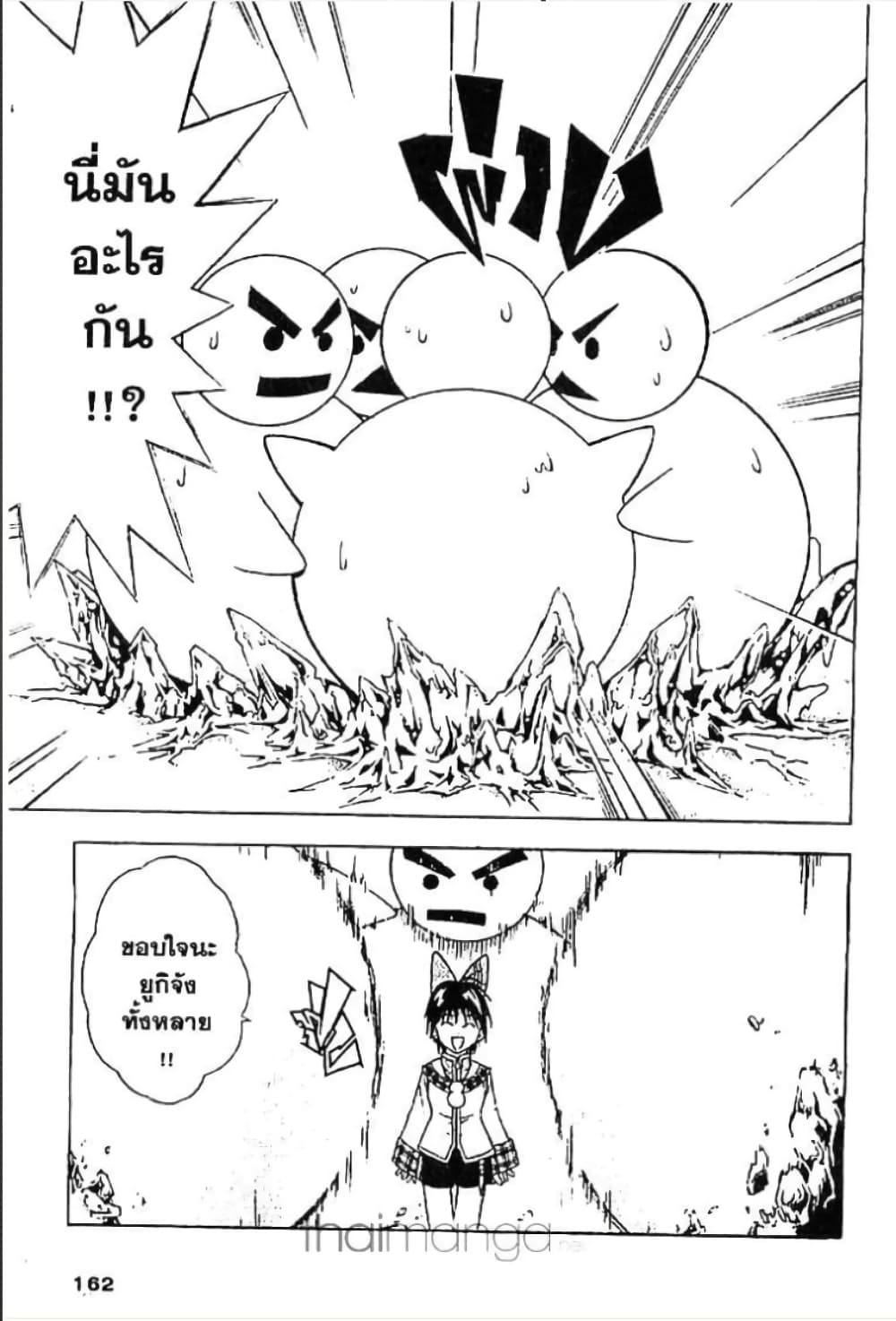 MÄR page 8