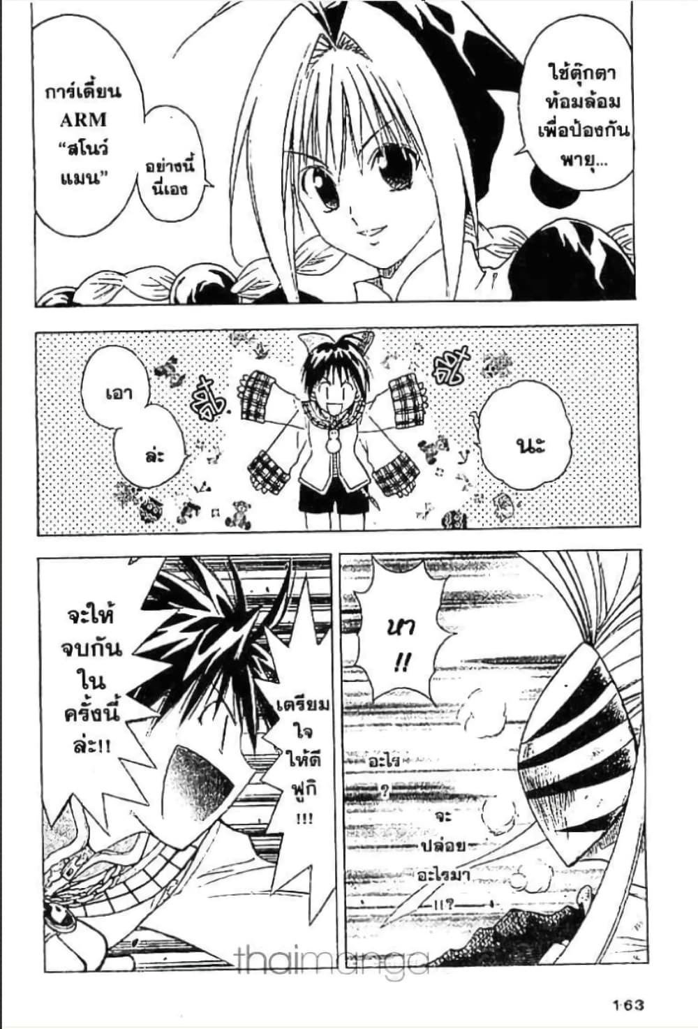 MÄR page 9