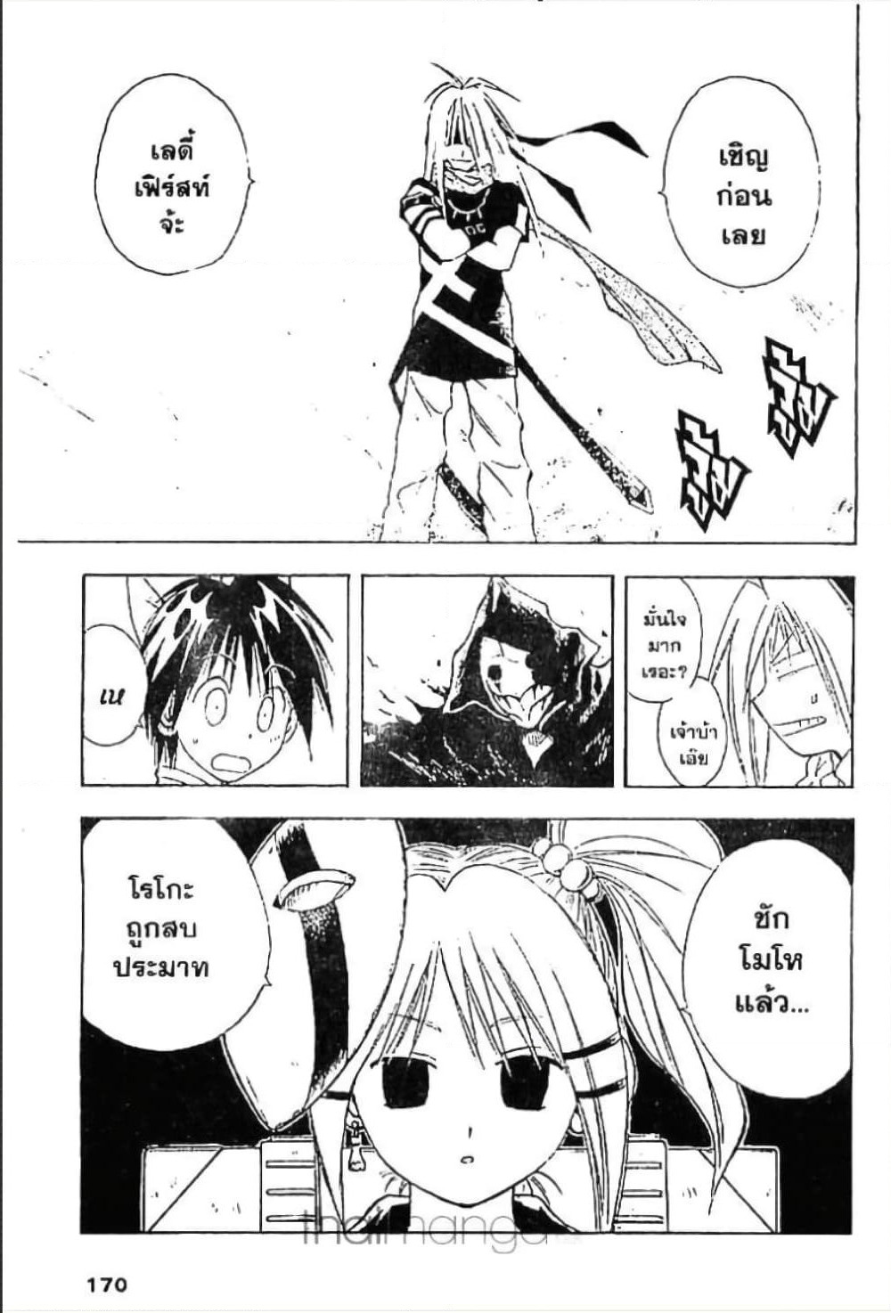 MÄR page 2