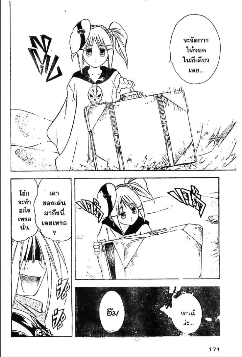 MÄR page 3