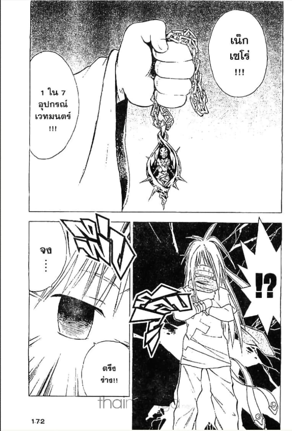 MÄR page 4
