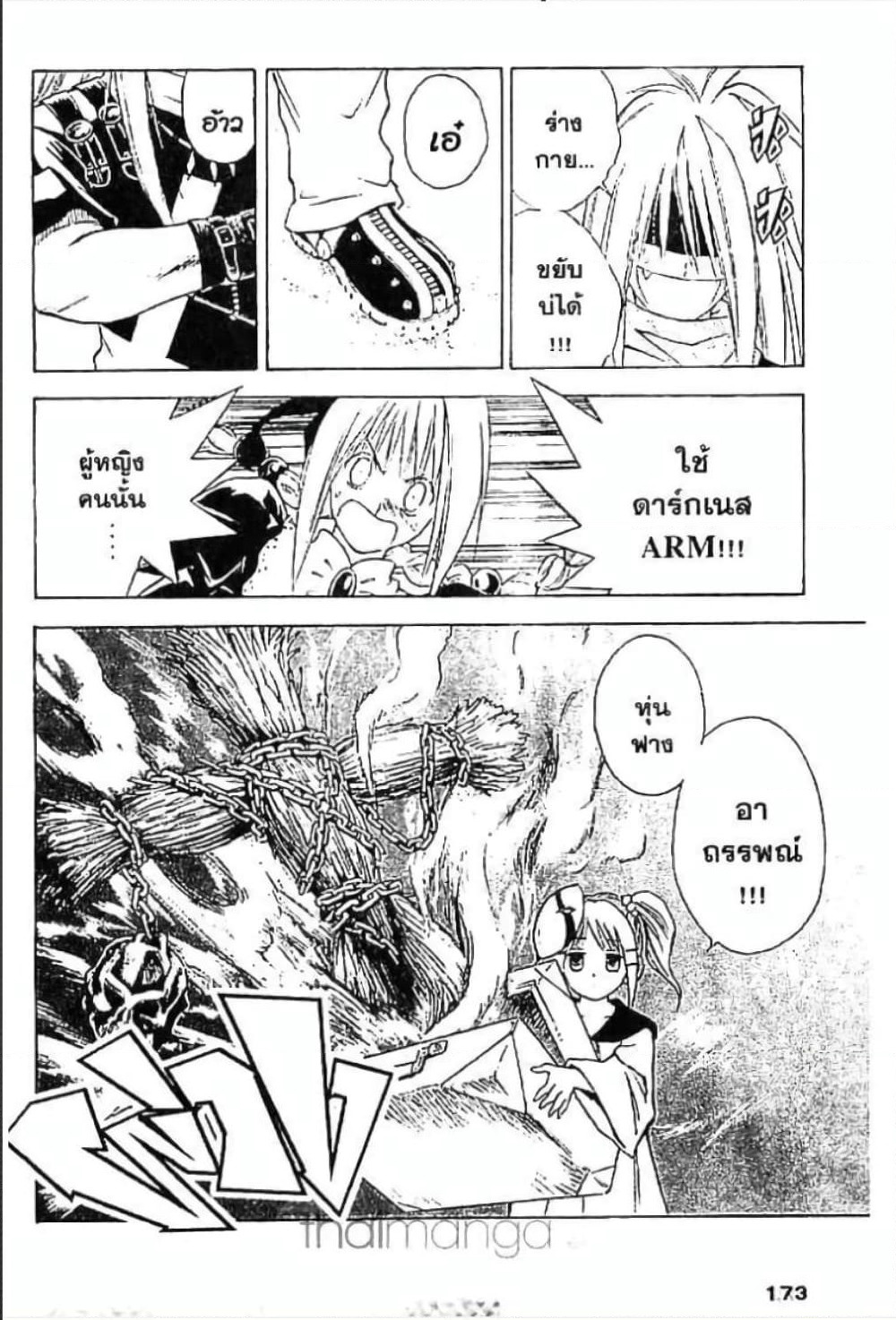MÄR page 5