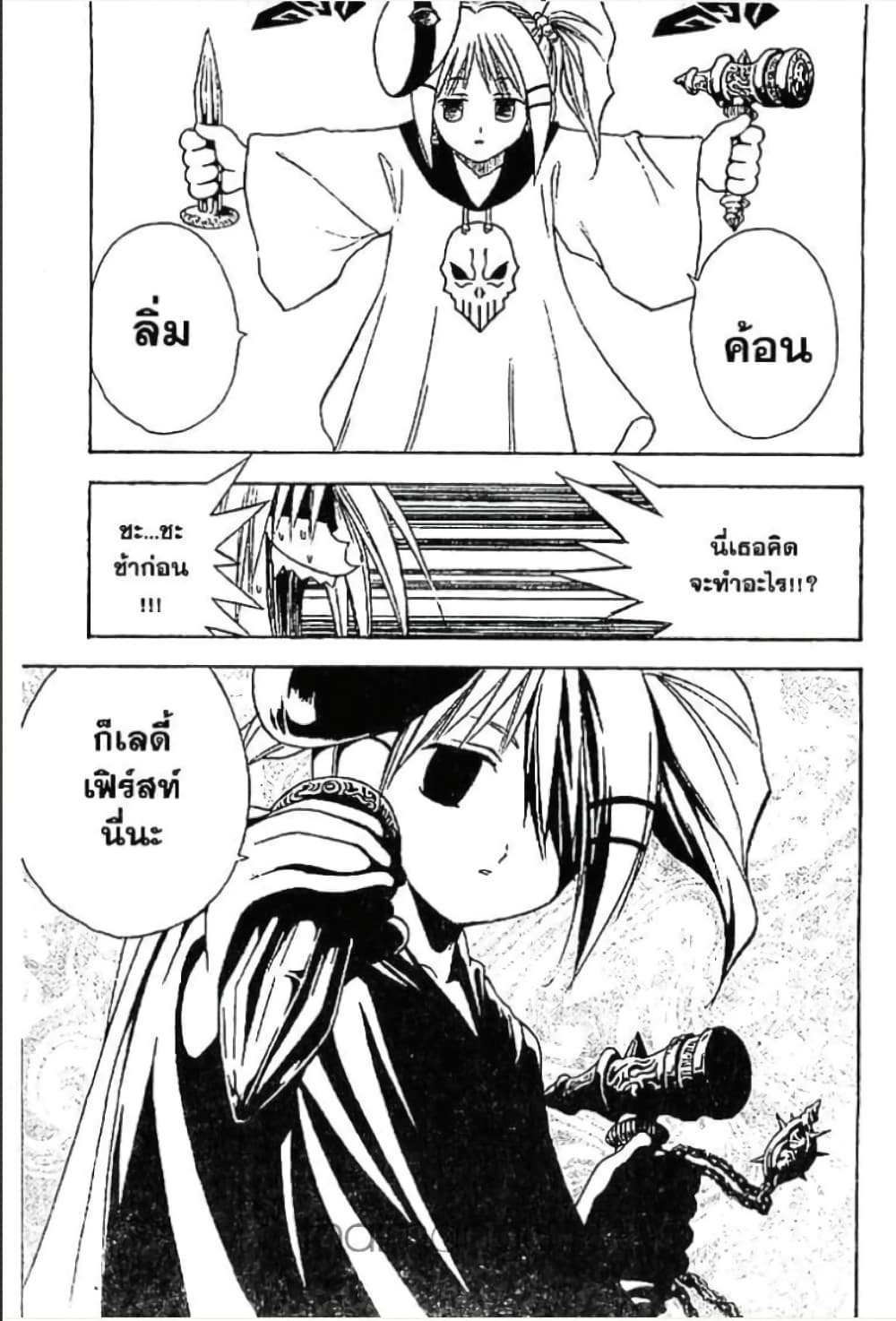 MÄR page 6