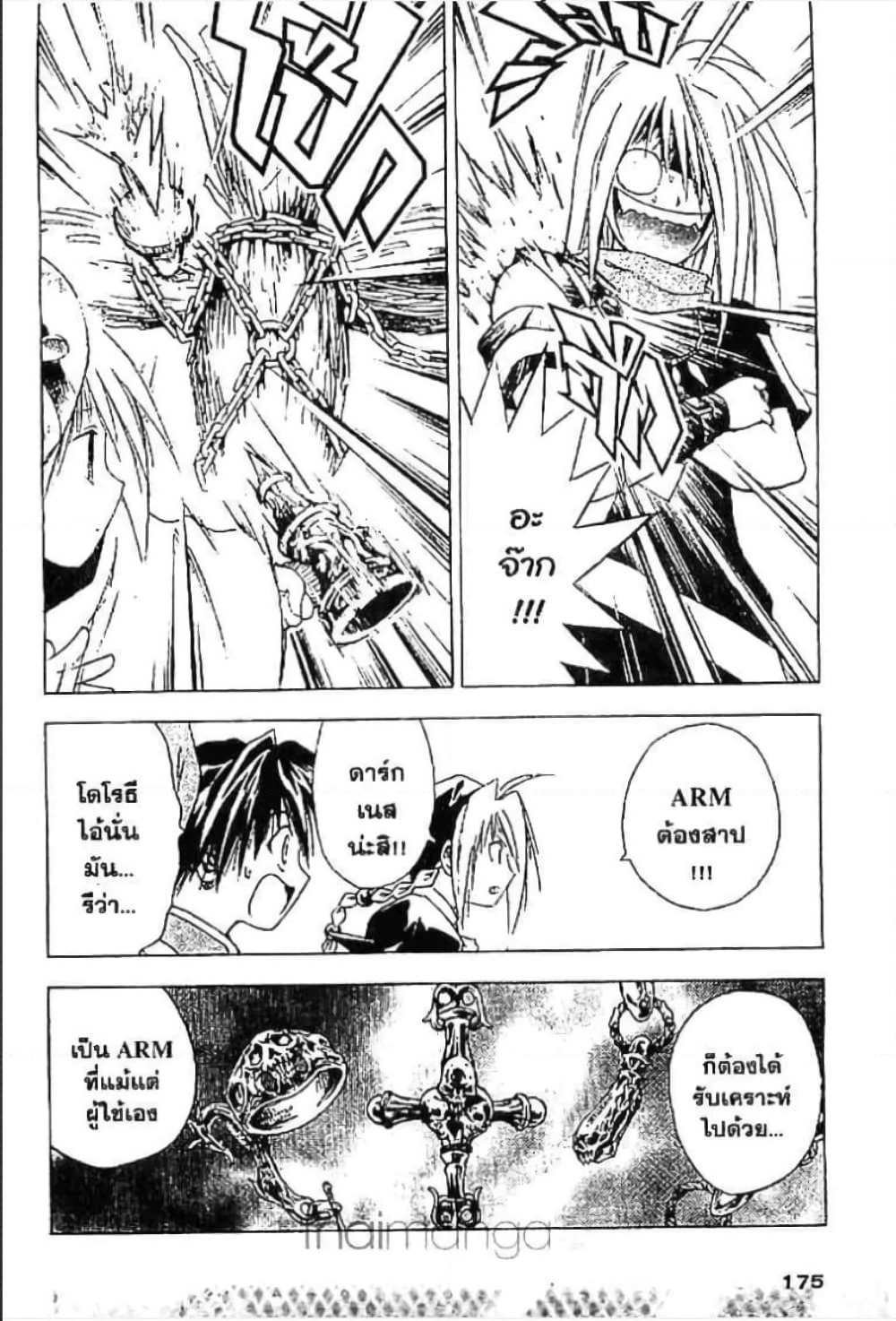 MÄR page 7