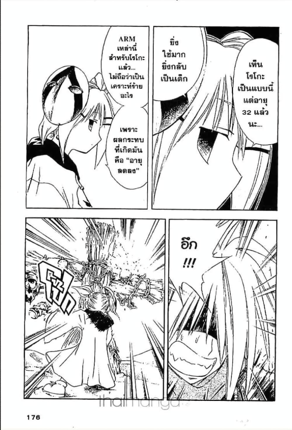 MÄR page 8