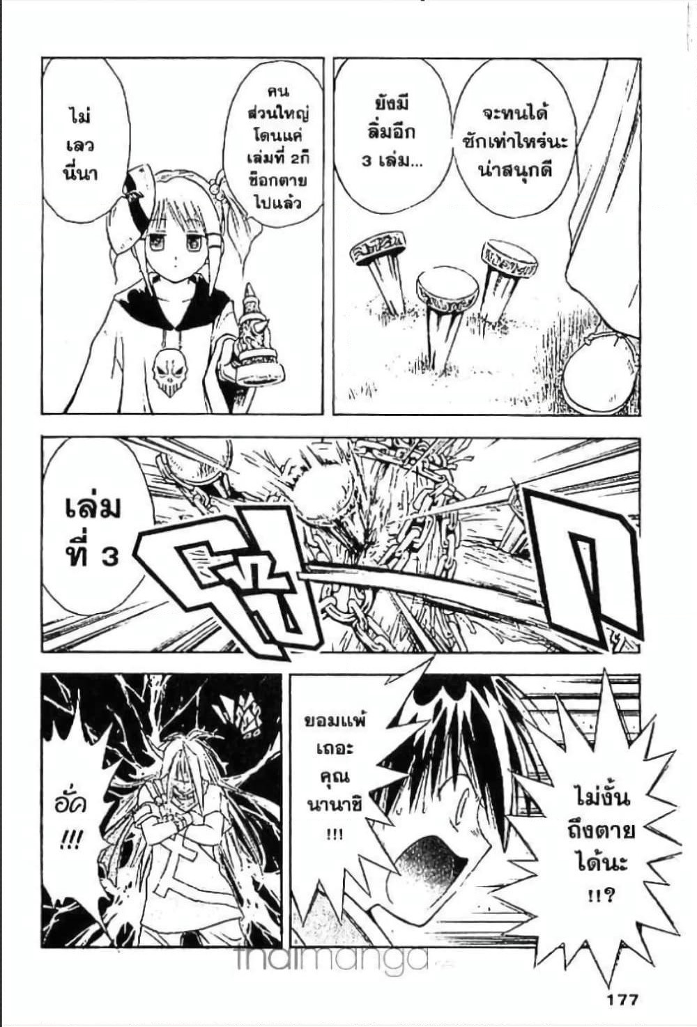 MÄR page 9