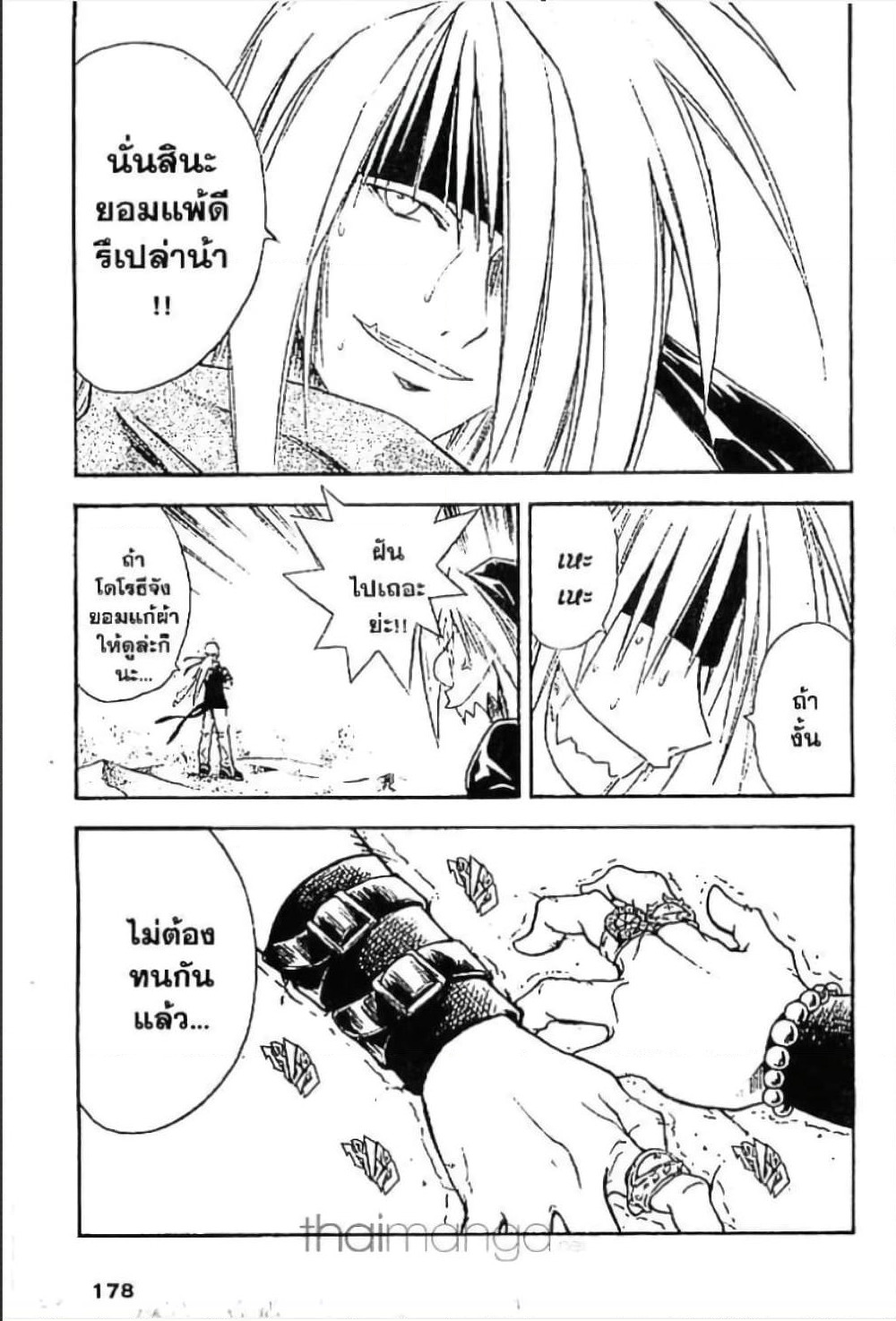 MÄR page 10