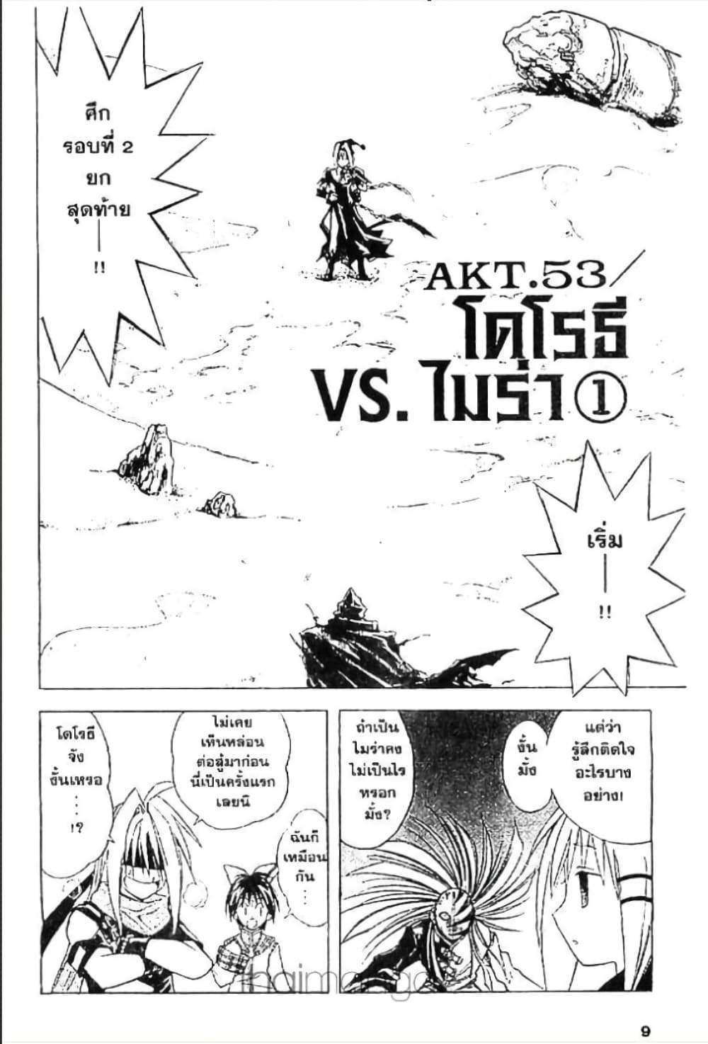MÄR page 3