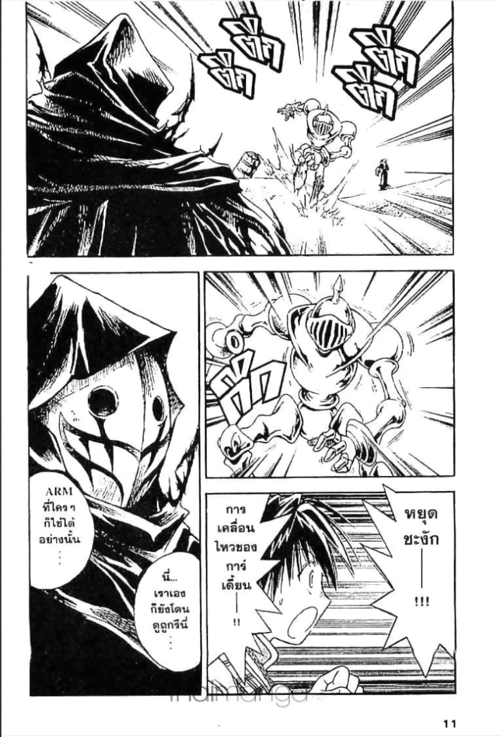 MÄR page 5