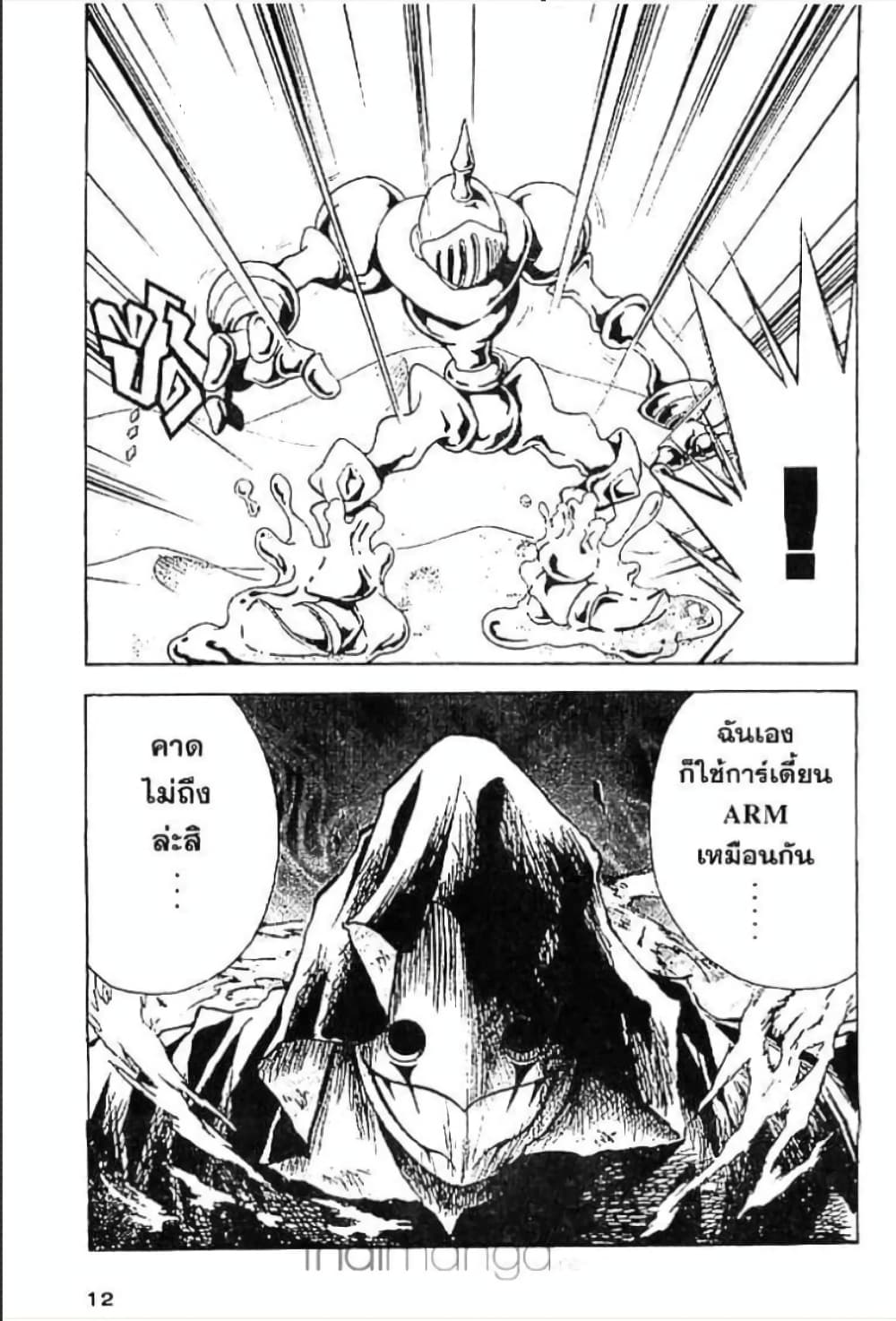 MÄR page 6