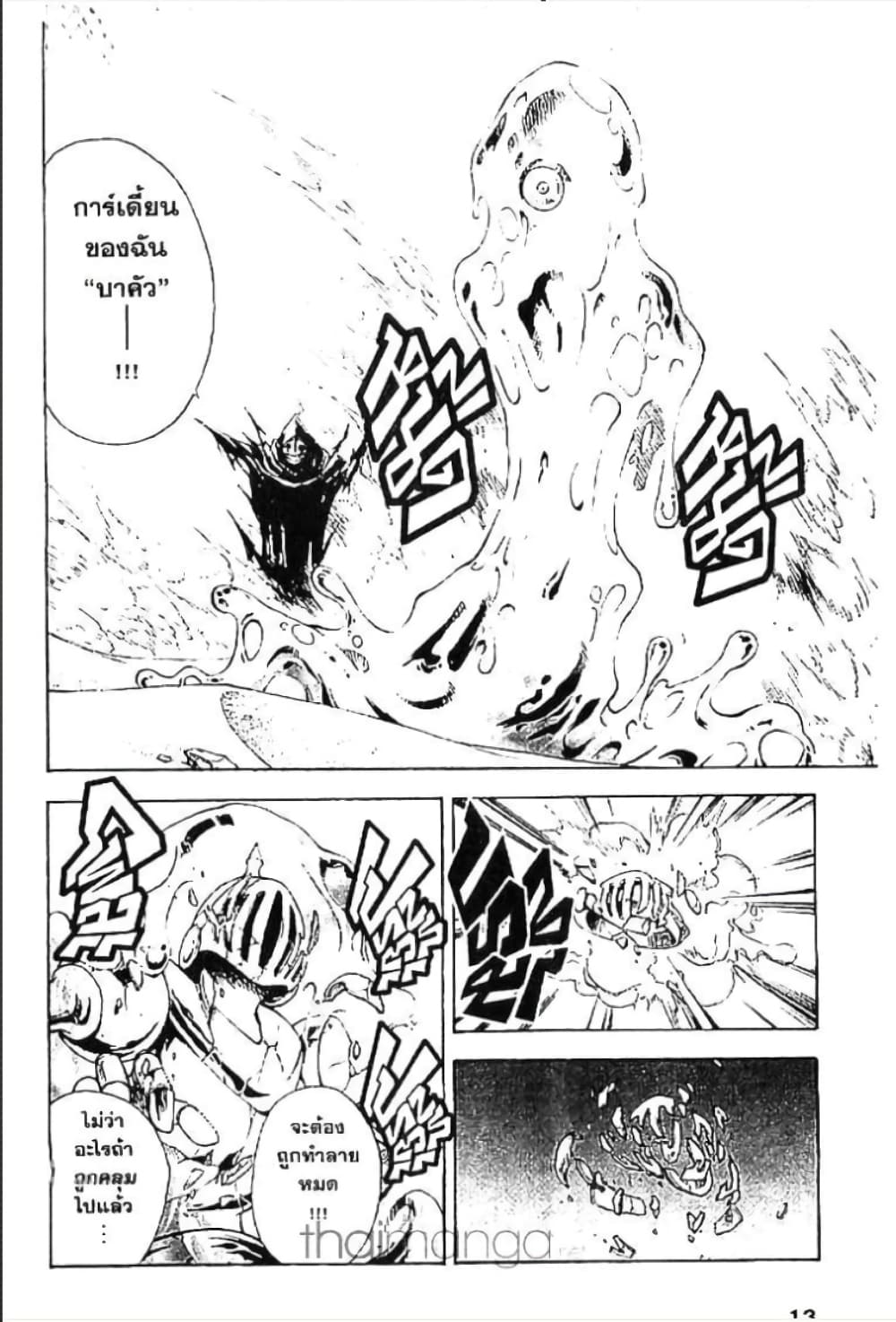 MÄR page 7