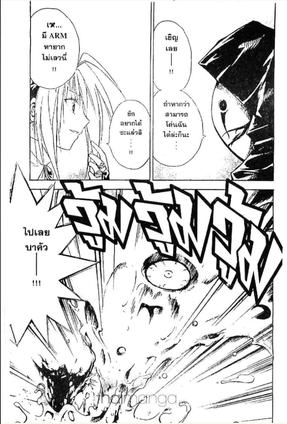MÄR page 8