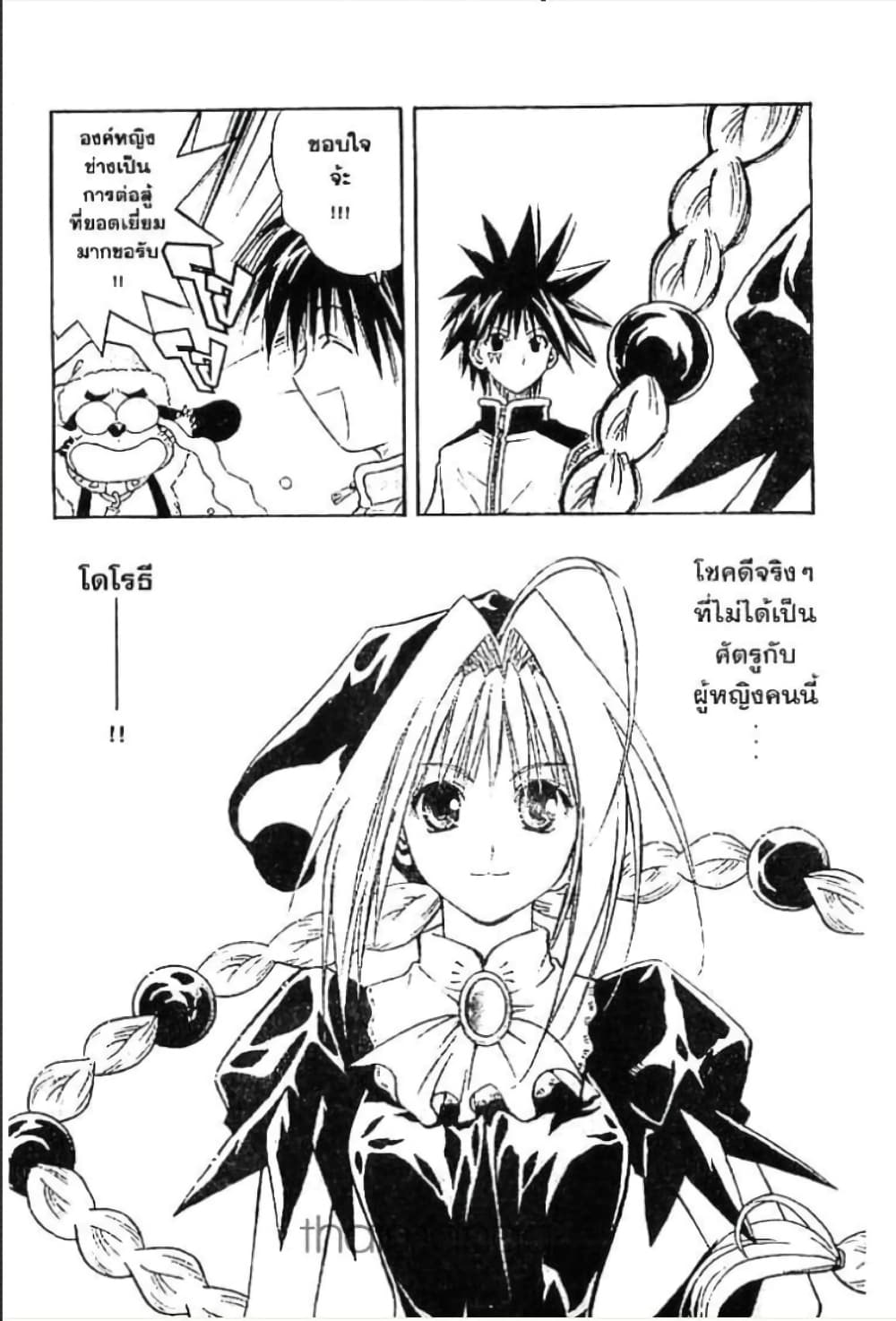 MÄR page 3
