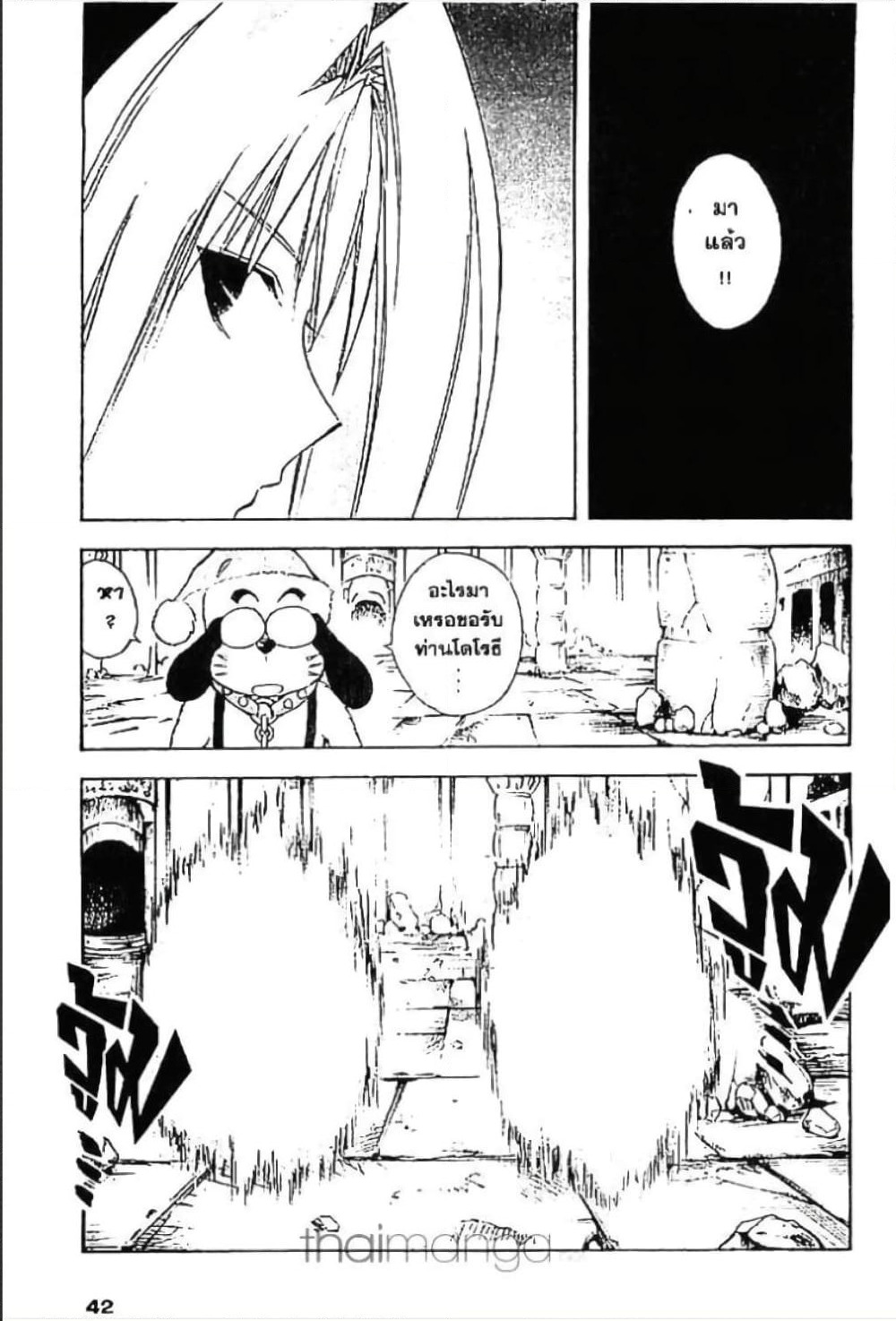 MÄR page 4