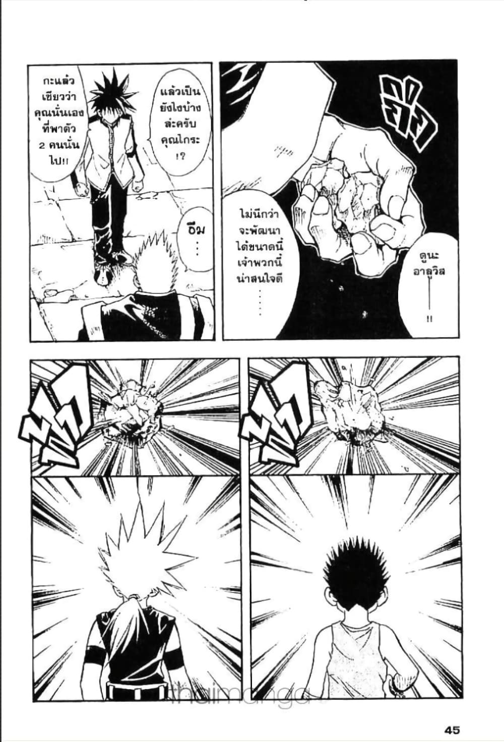 MÄR page 7