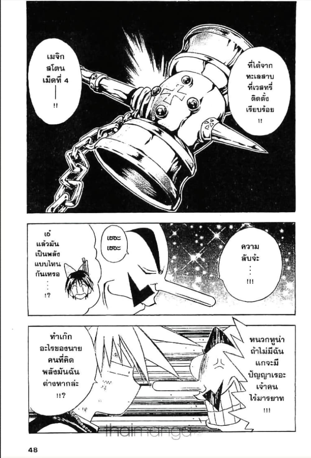 MÄR page 10
