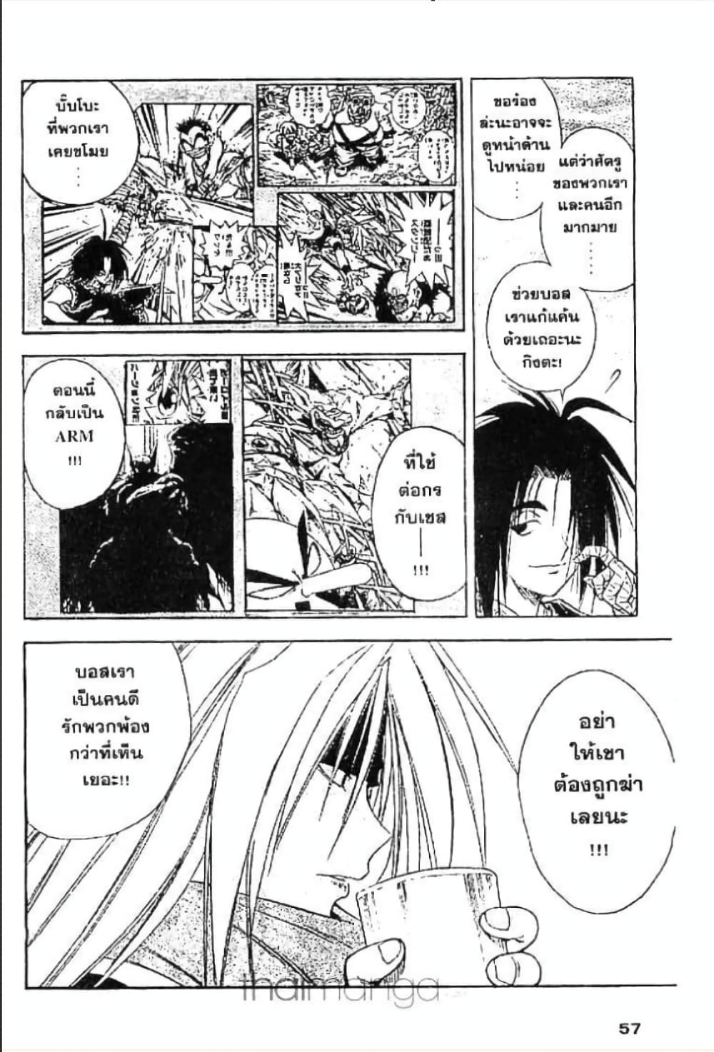 MÄR page 3
