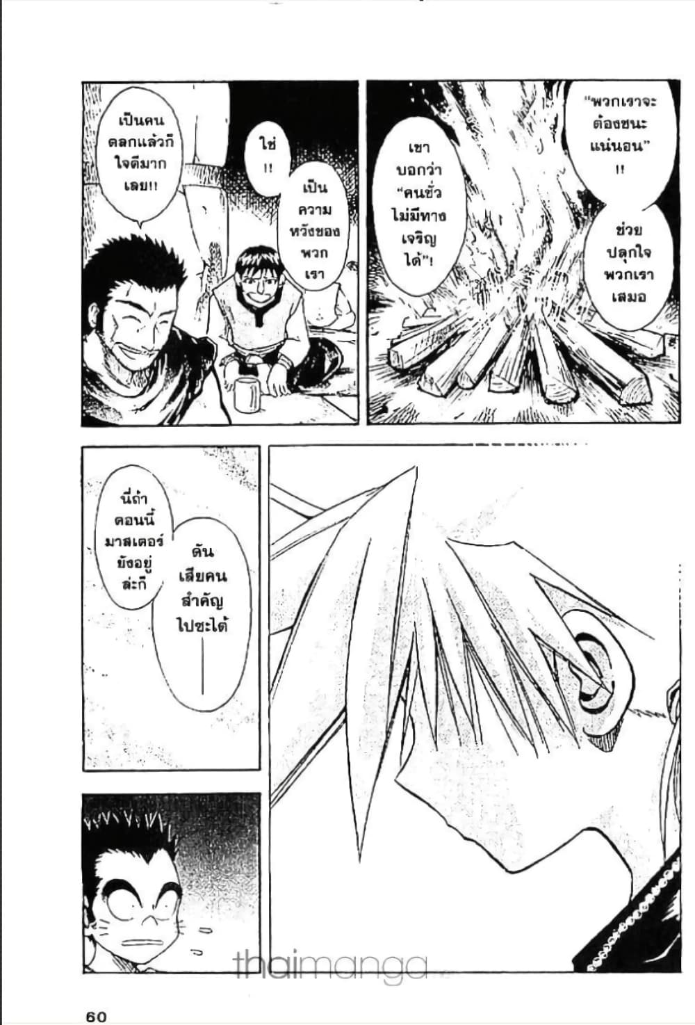 MÄR page 6
