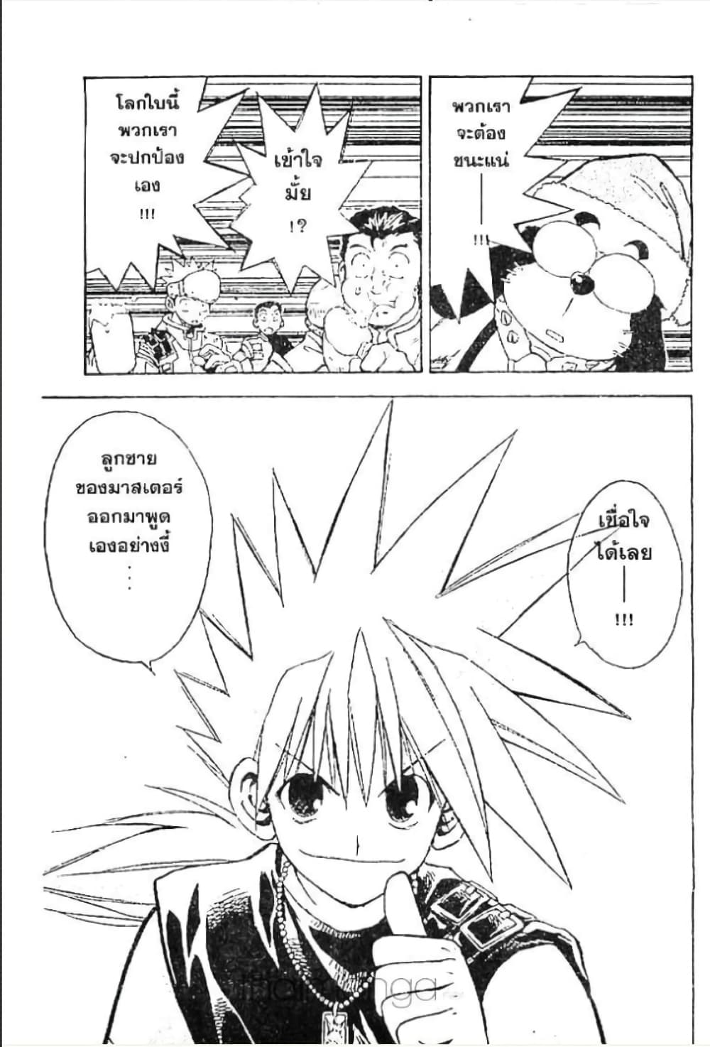 MÄR page 8