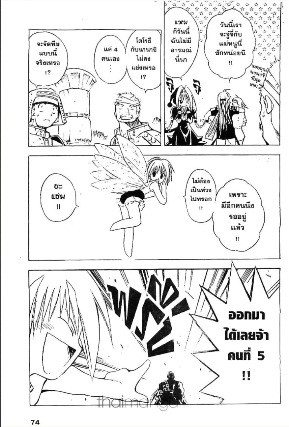 MÄR page 3