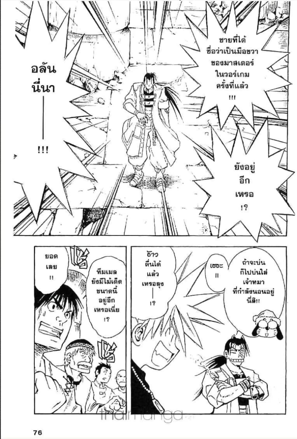 MÄR page 5