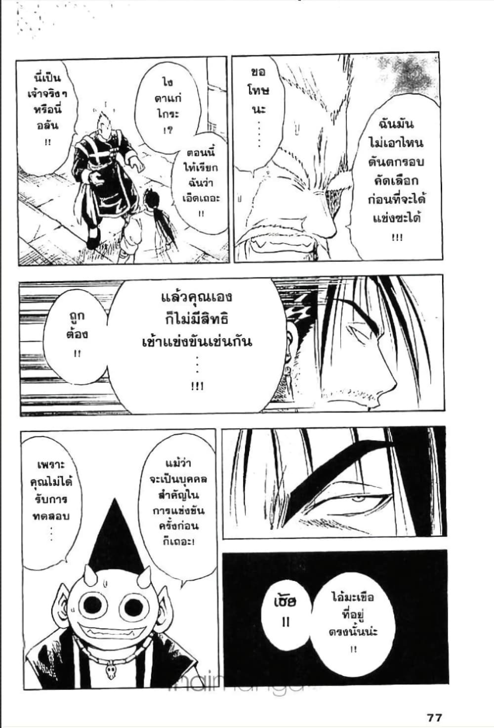 MÄR page 6