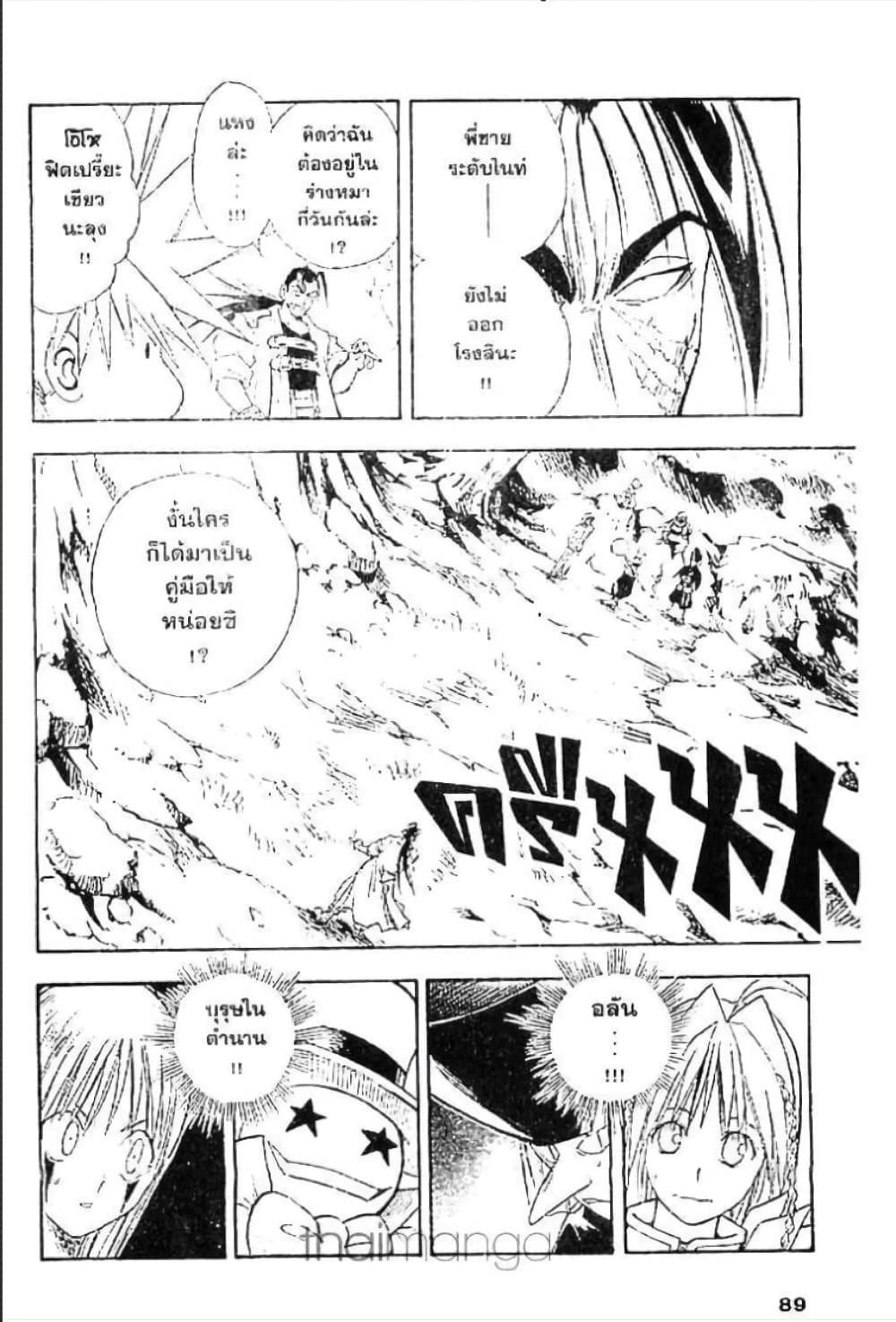 MÄR page 2