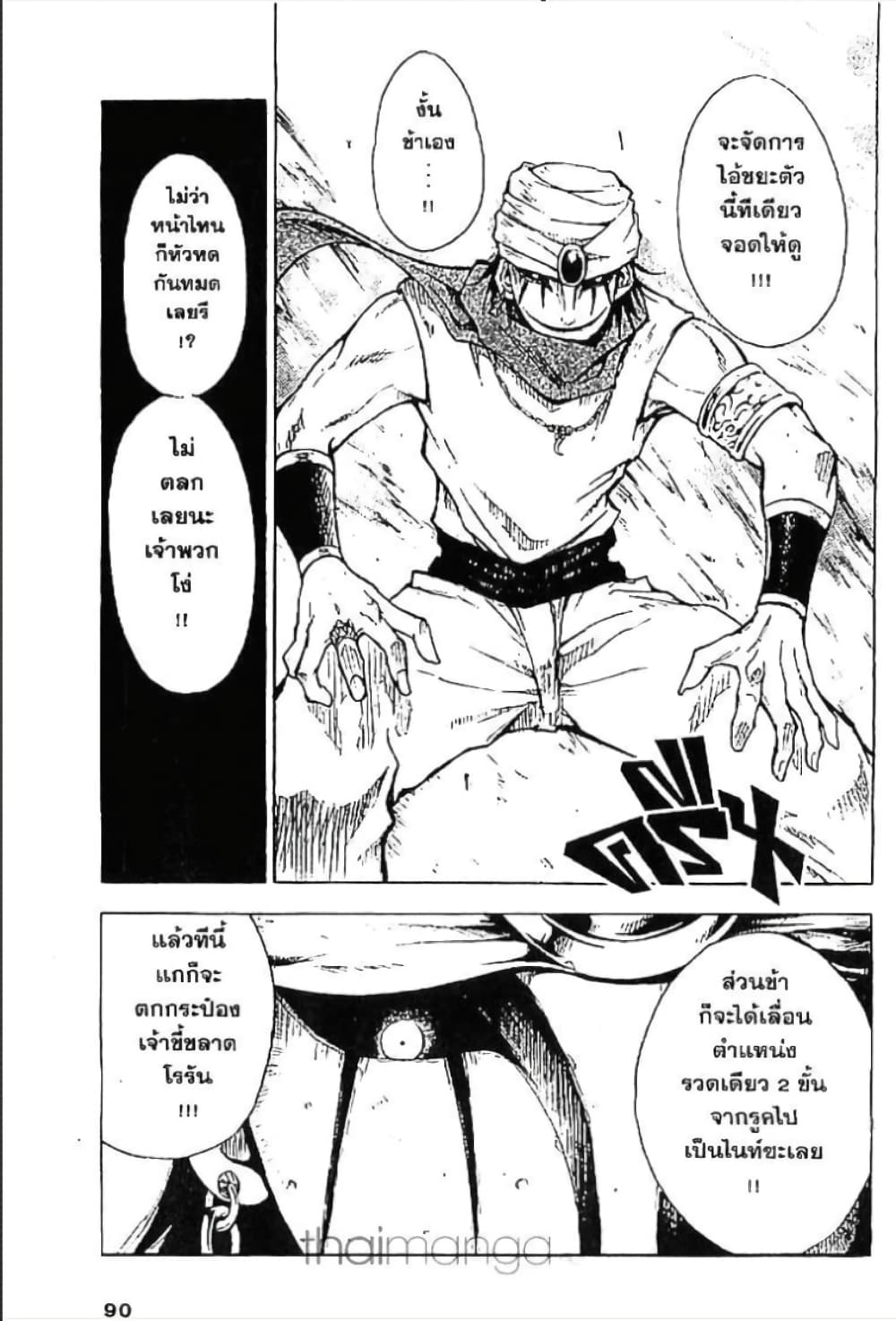 MÄR page 3