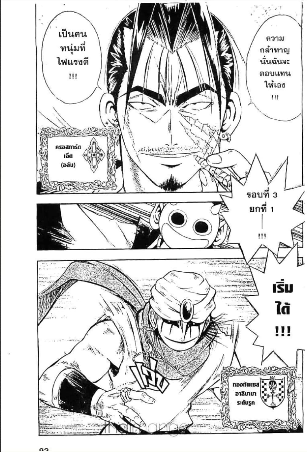 MÄR page 5