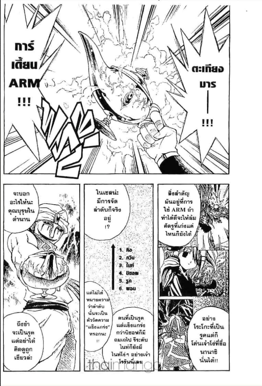 MÄR page 6
