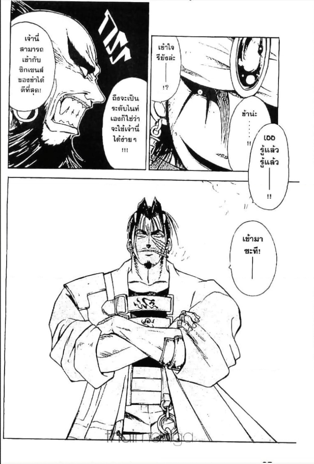 MÄR page 8