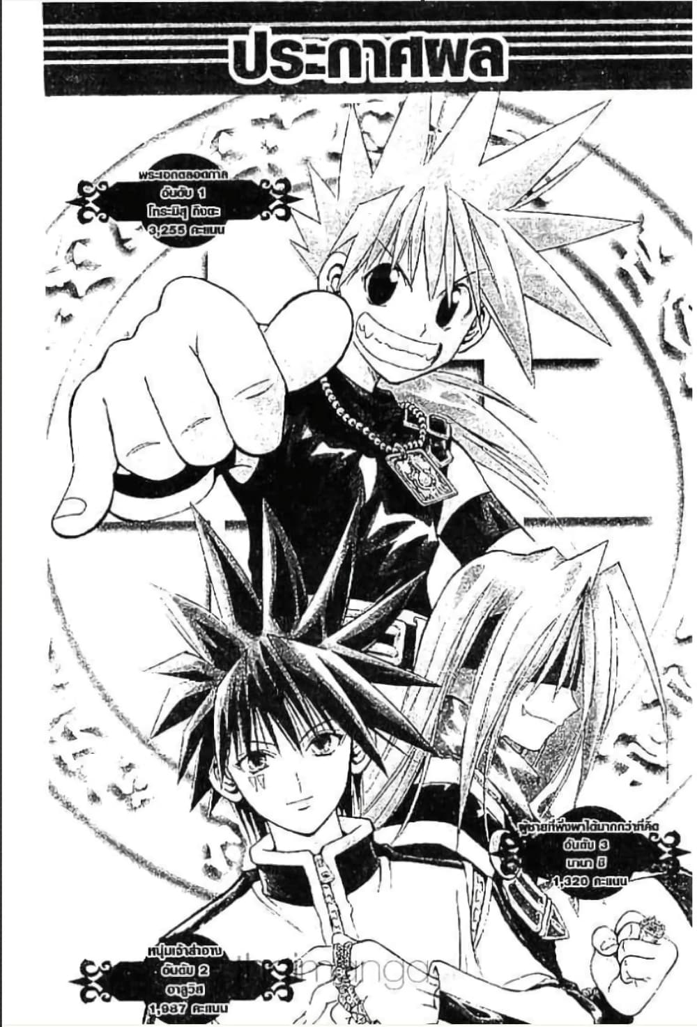 MÄR page 3