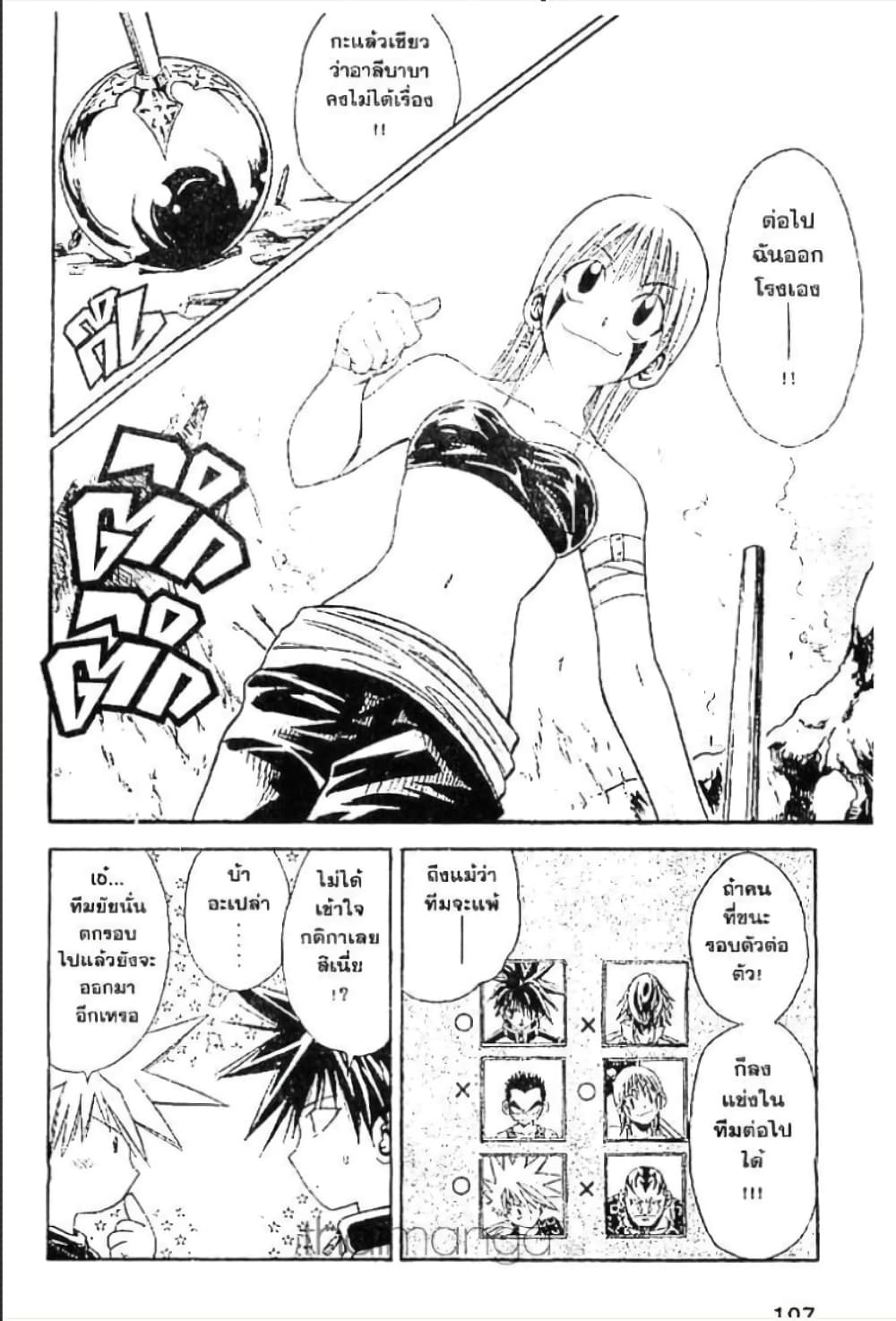 MÄR page 6
