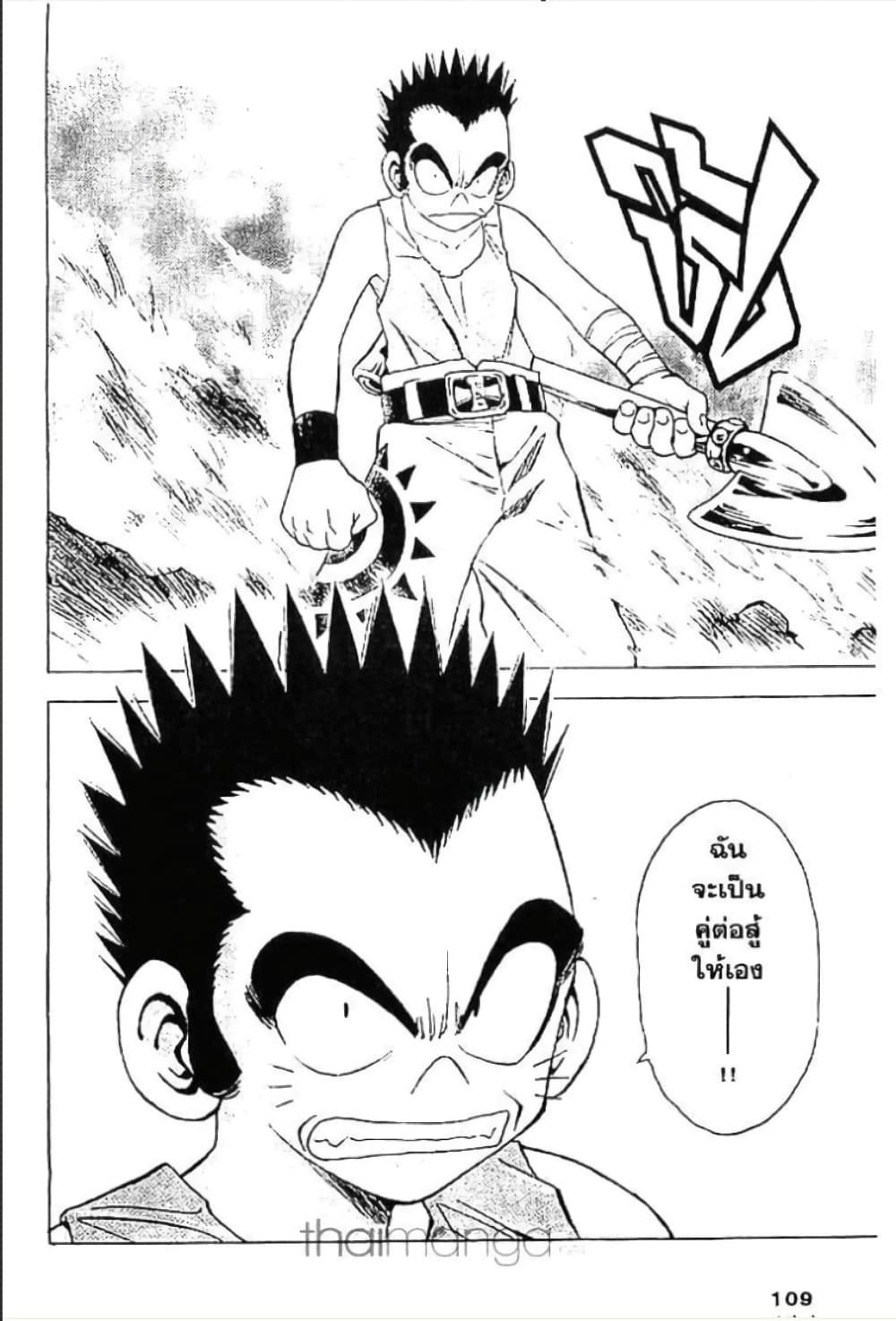 MÄR page 8