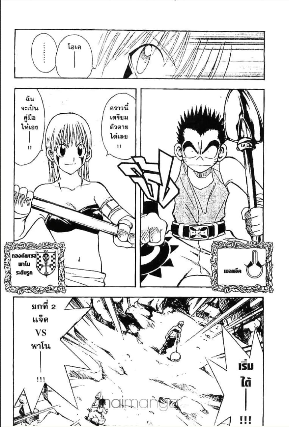 MÄR page 10