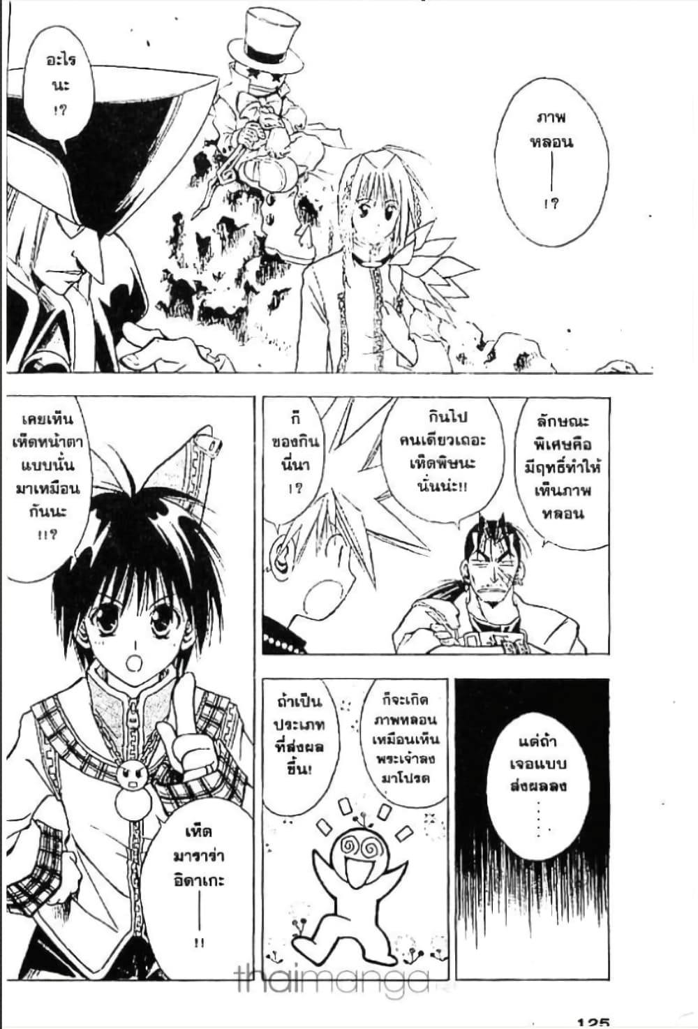 MÄR page 4