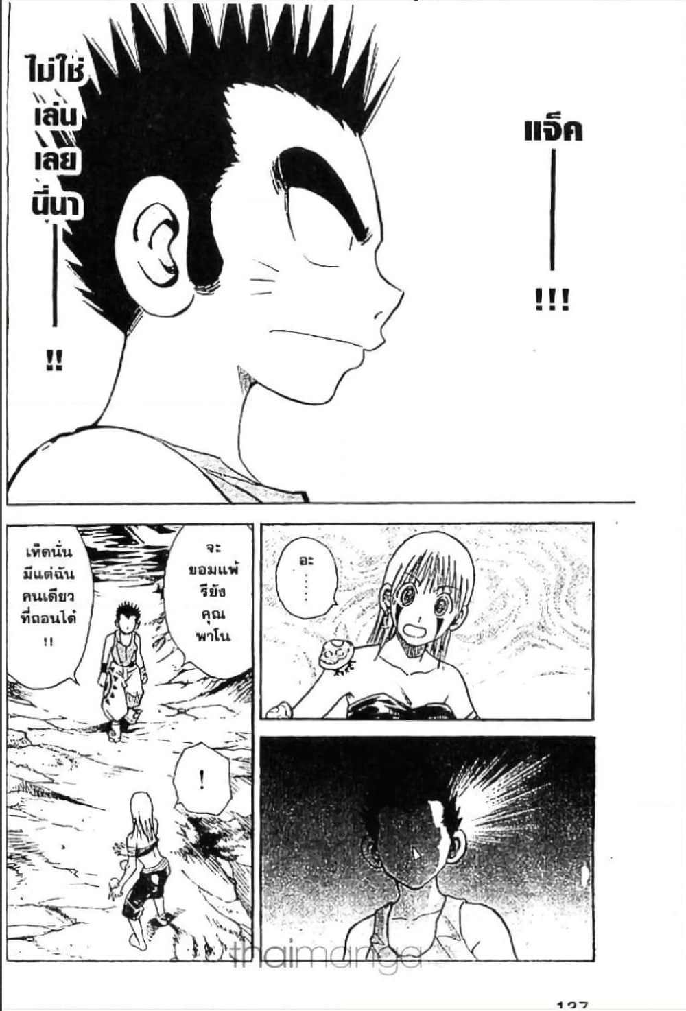 MÄR page 6