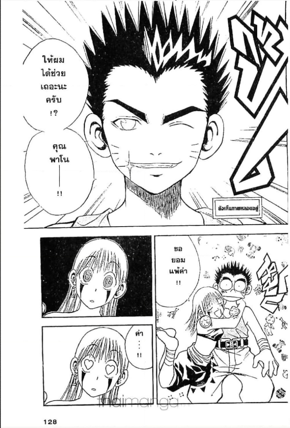 MÄR page 7