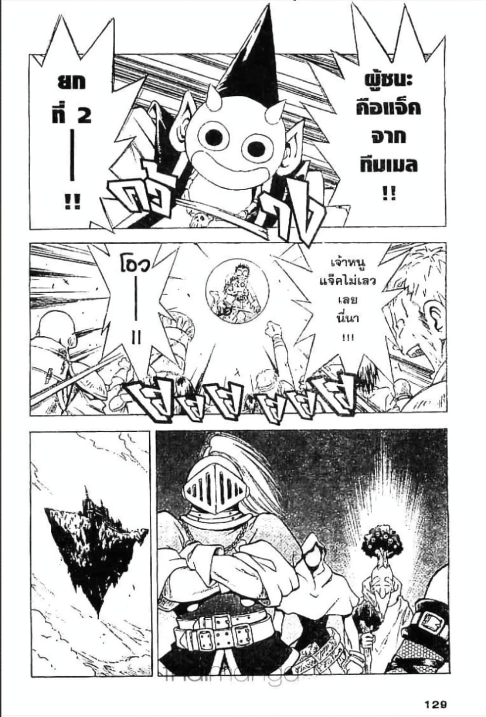 MÄR page 8
