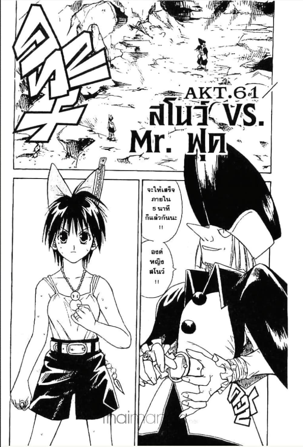 MÄR page 1