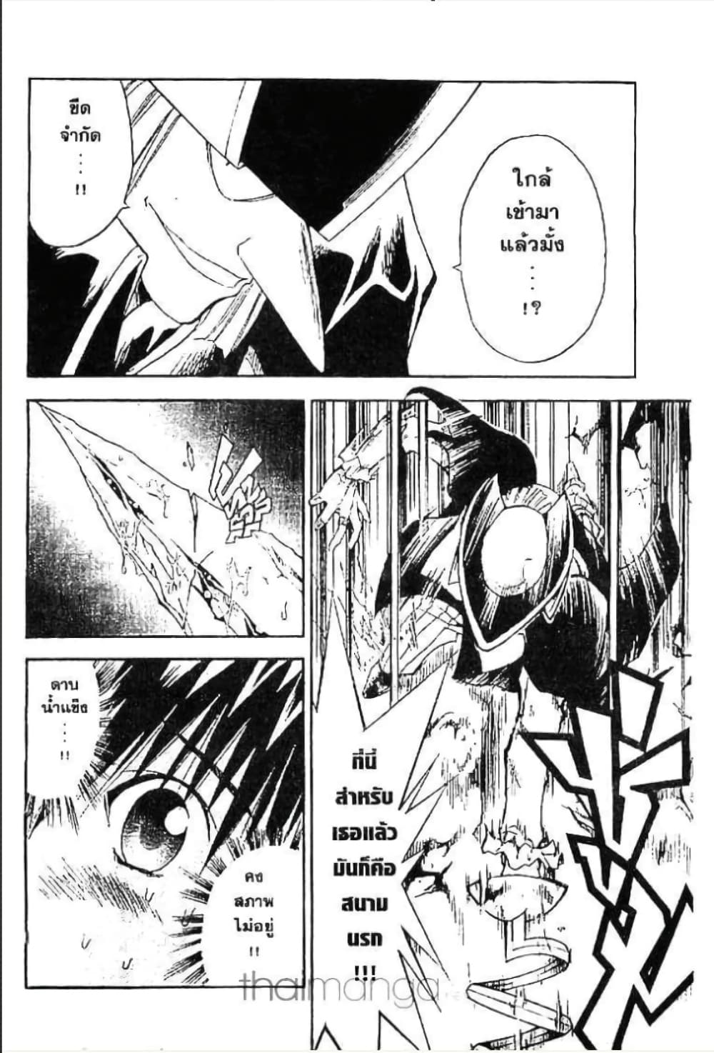 MÄR page 5